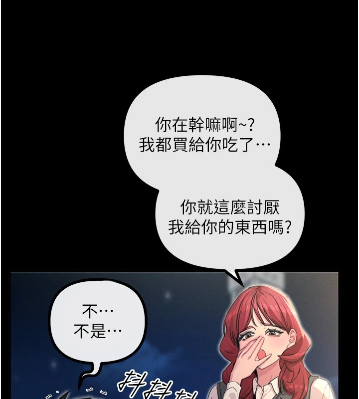 恶次人生 第3话 第155页