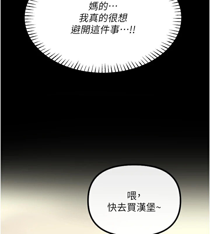 恶次人生 第3话 第160页