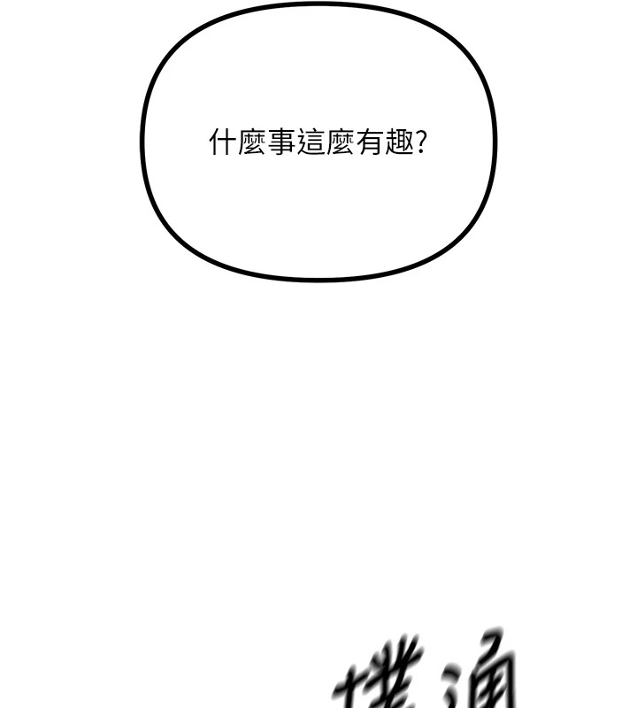 恶次人生 第3话 第173页