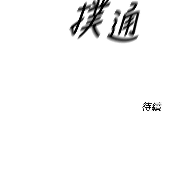 恶次人生 第3话 第177页
