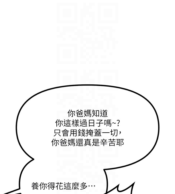 恶次人生 第3话 第18页