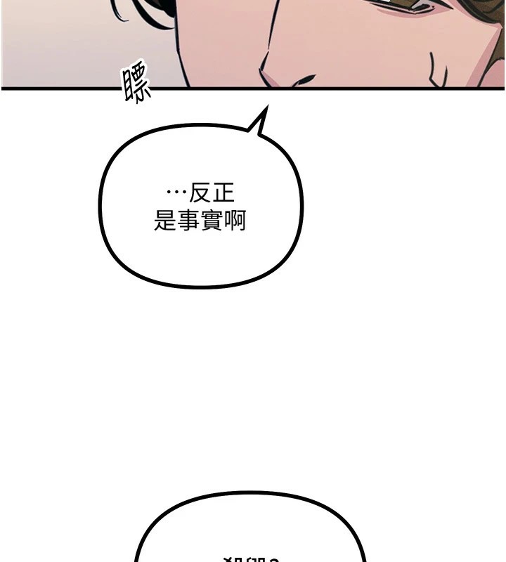 恶次人生 第3话 第2页