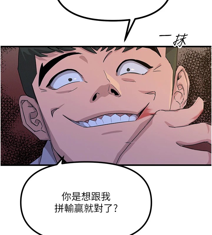 恶次人生 第3话 第24页