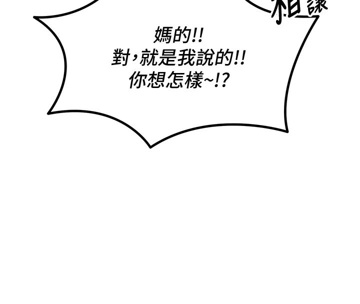 恶次人生 第3话 第4页
