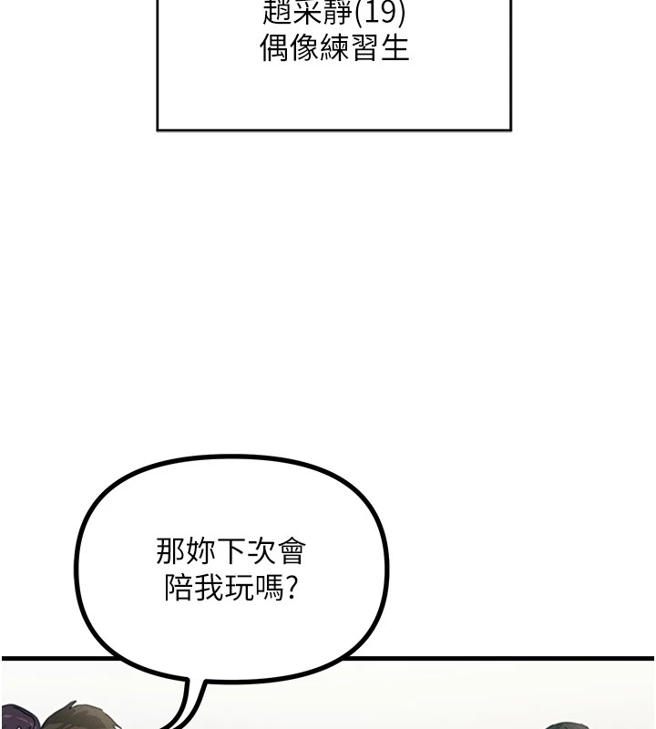恶次人生 第3话 第44页
