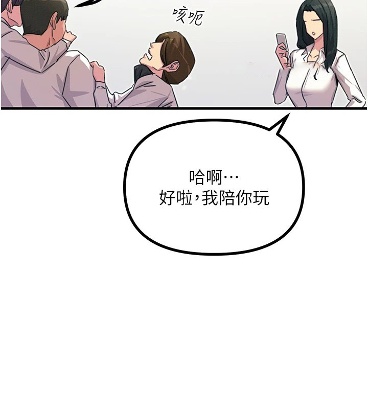 恶次人生 第3话 第45页
