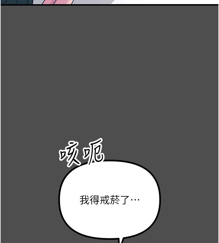 恶次人生 第3话 第61页