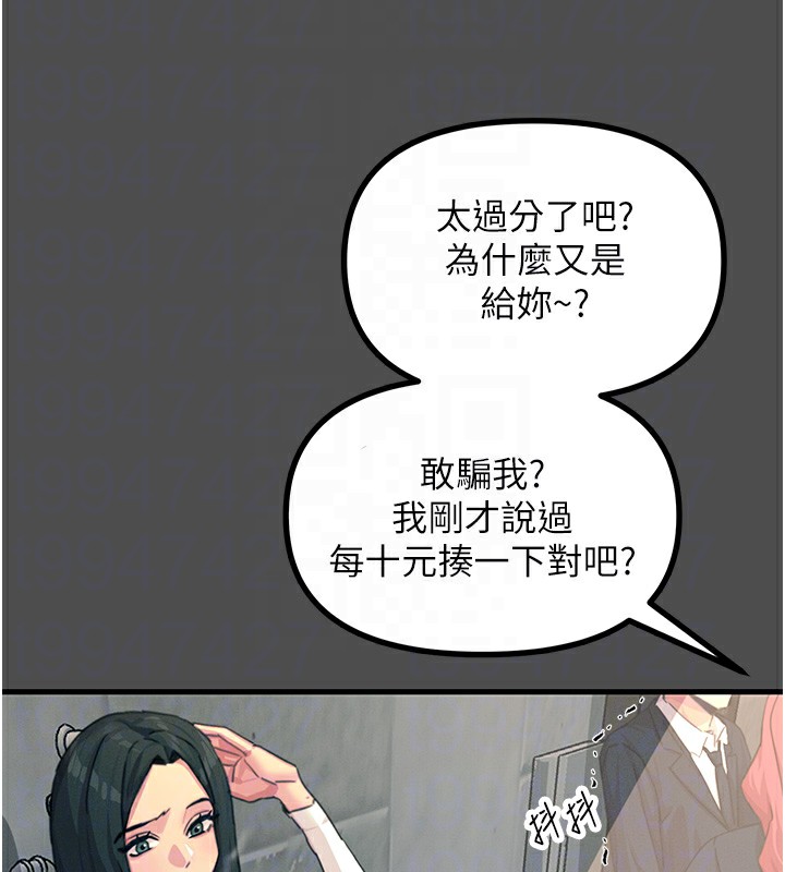 恶次人生 第3话 第65页