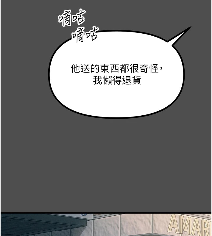 恶次人生 第3话 第68页