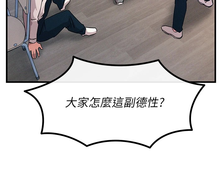 恶次人生 第3话 第75页