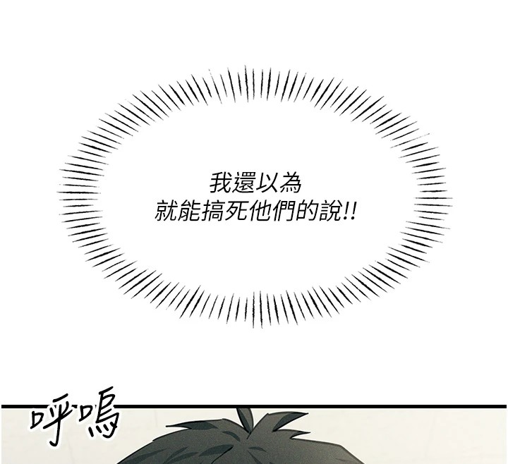 恶次人生 第3话 第83页