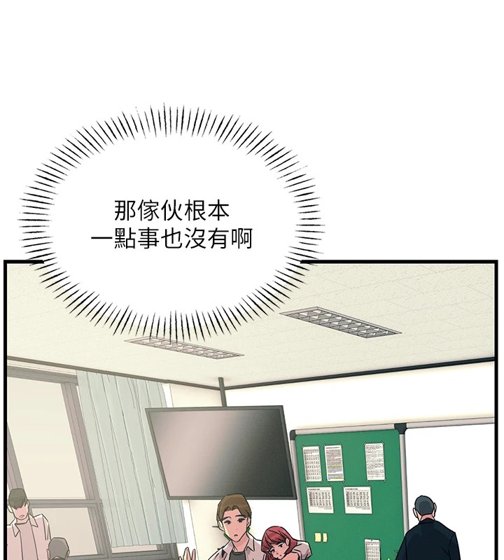 恶次人生 第3话 第86页