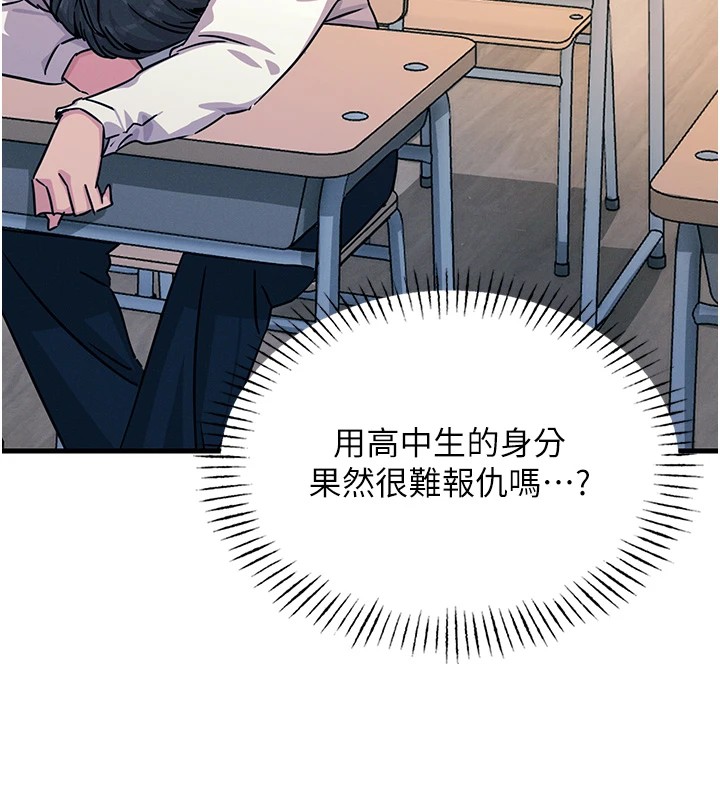 恶次人生 第3话 第96页