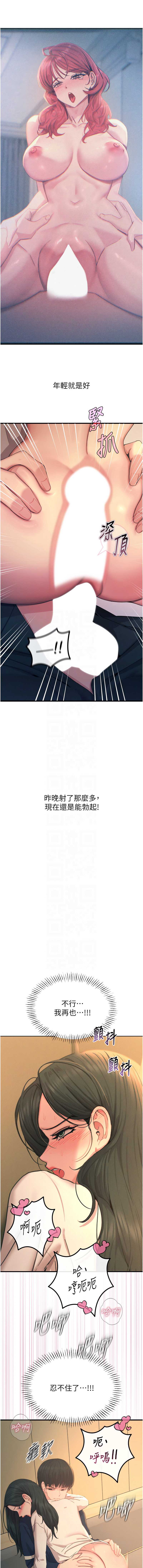 恶次人生 第30话 第11页
