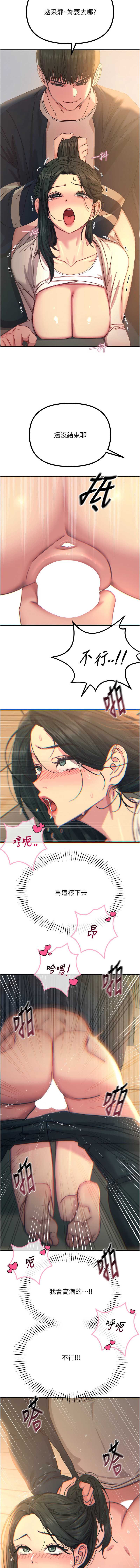 恶次人生 第30话 第14页