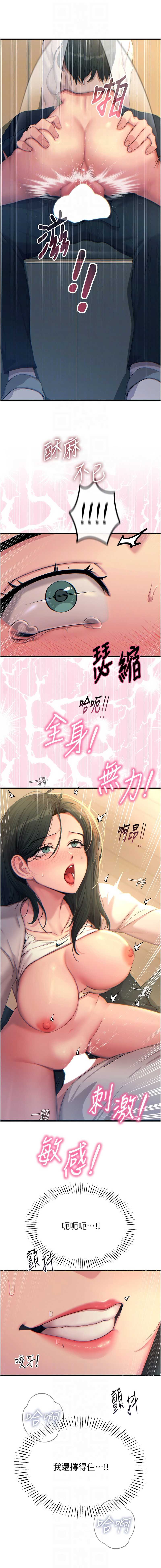 恶次人生 第30话 第8页