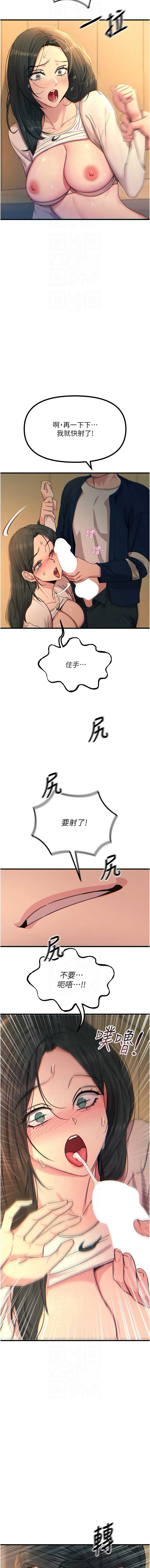 恶次人生 第31话 第10页