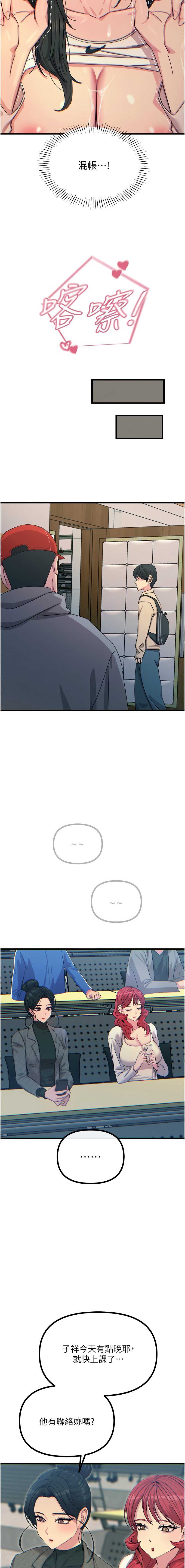 恶次人生 第31话 第14页
