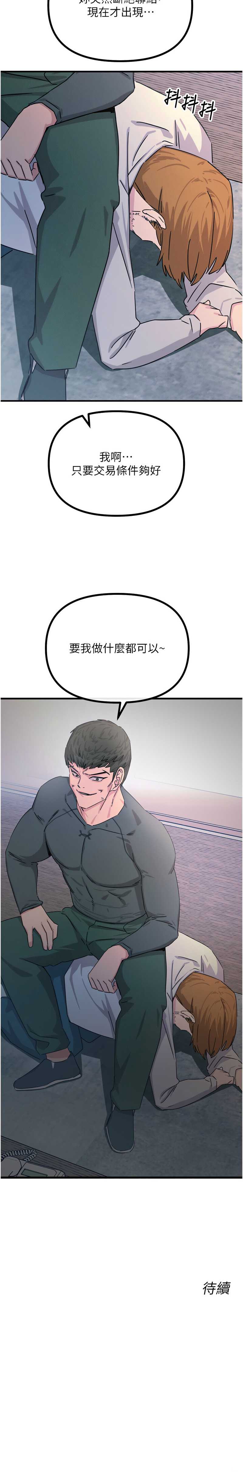 恶次人生 第31话 第18页