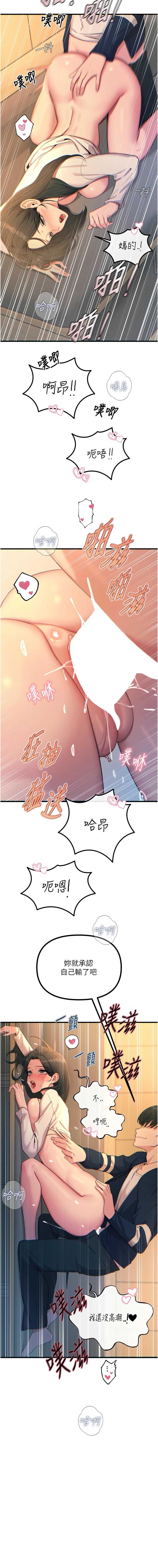 恶次人生 第31话 第3页