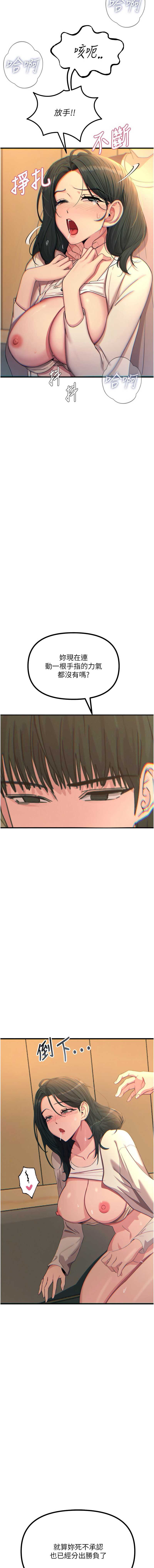 恶次人生 第31话 第7页