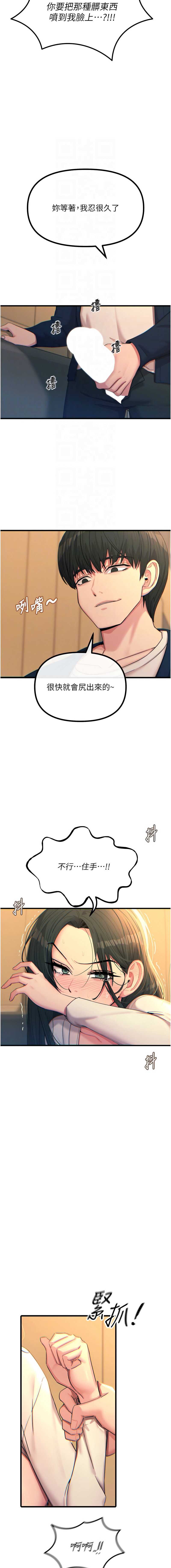 恶次人生 第31话 第9页