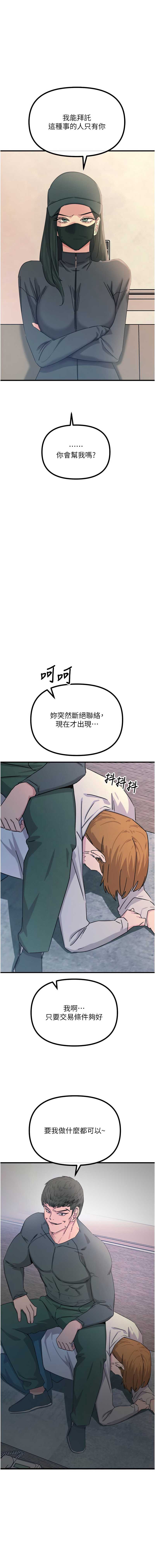 恶次人生 第32话 第1页