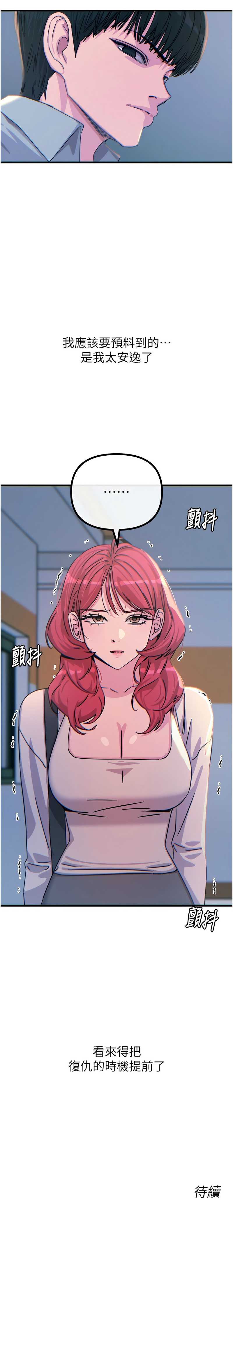 恶次人生 第32话 第17页
