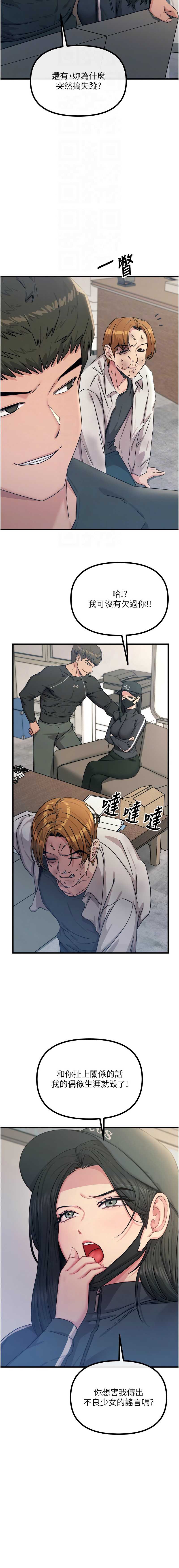 恶次人生 第32话 第4页