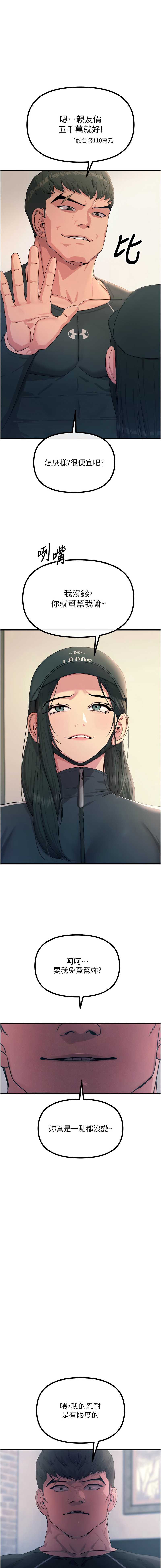 恶次人生 第32话 第7页