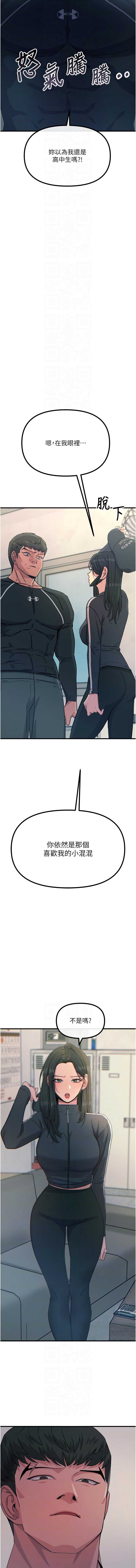 恶次人生 第32话 第8页