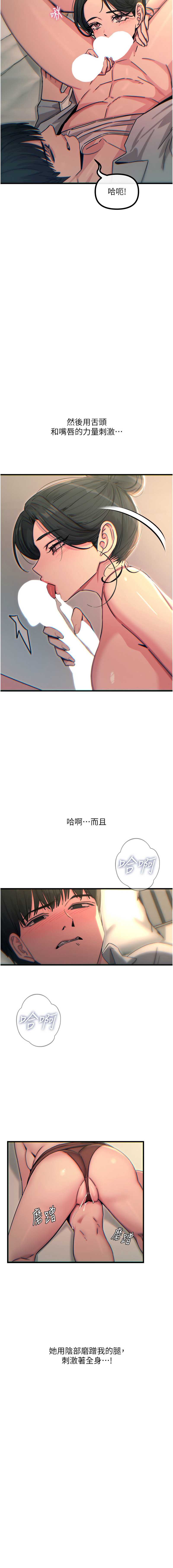 恶次人生 第33话 第13页