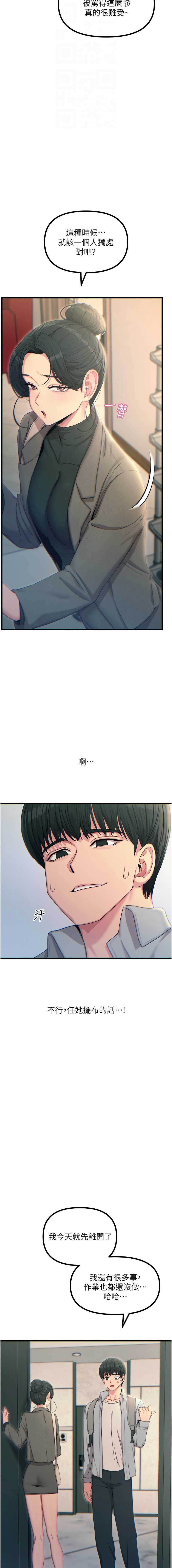 恶次人生 第33话 第4页