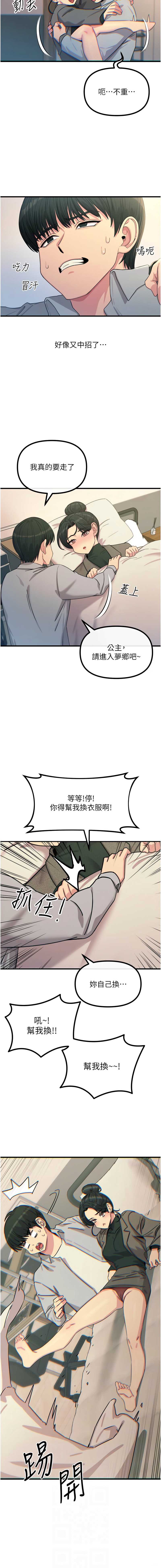 恶次人生 第33话 第6页