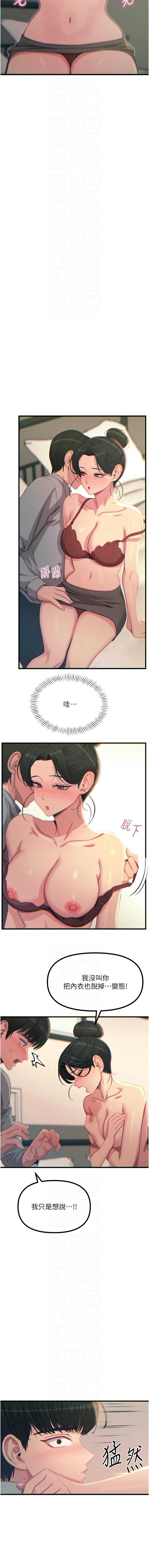 恶次人生 第33话 第8页
