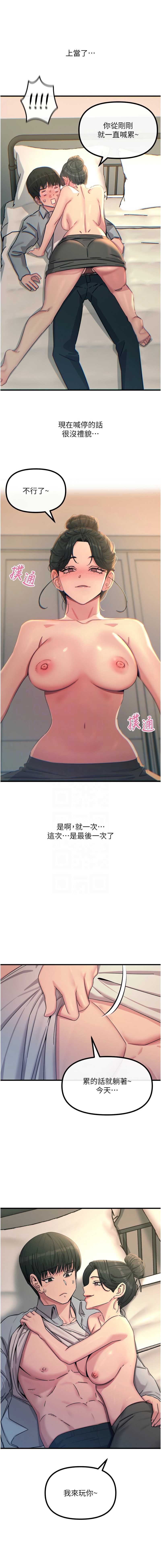 恶次人生 第33话 第9页