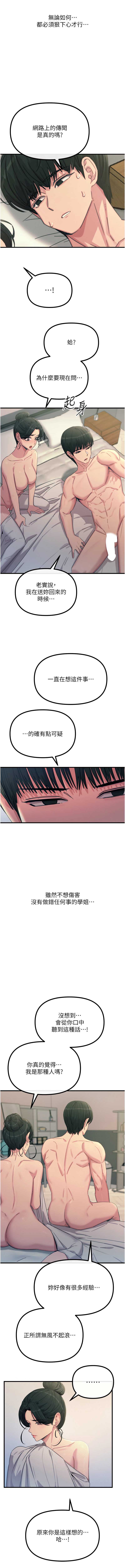 恶次人生 第34话 第13页
