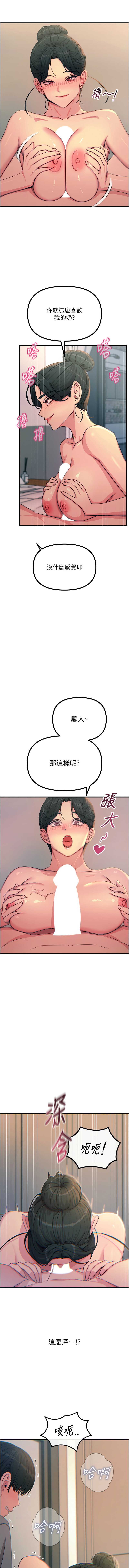恶次人生 第34话 第3页