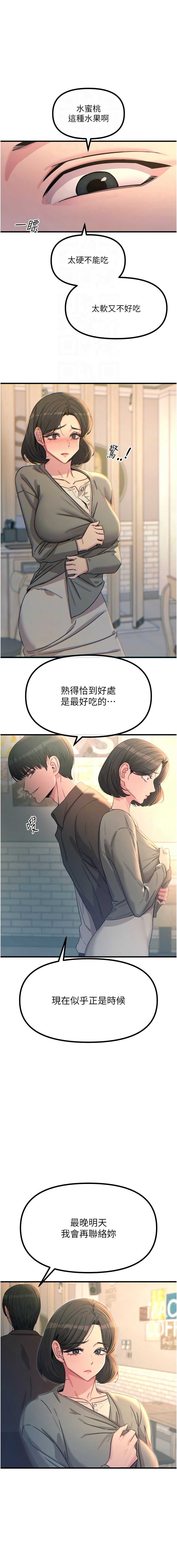 恶次人生 第35话 第11页