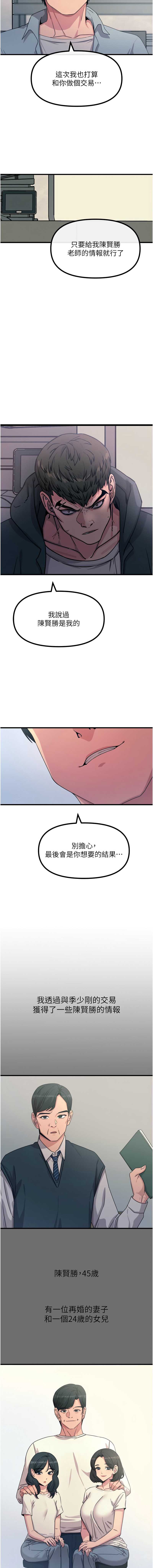 恶次人生 第35话 第3页