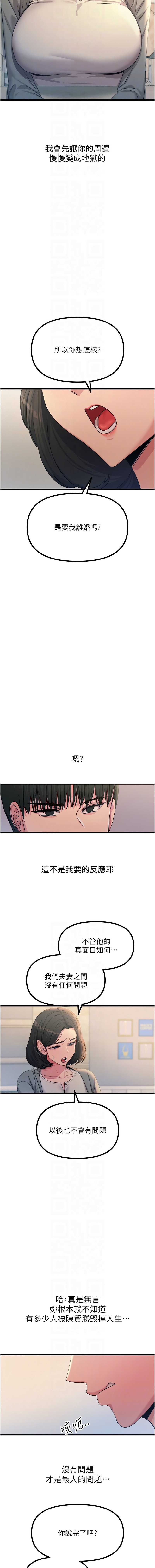 恶次人生 第35话 第8页