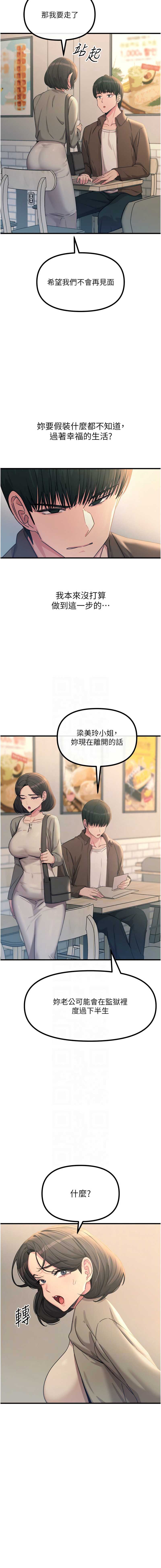 恶次人生 第35话 第9页