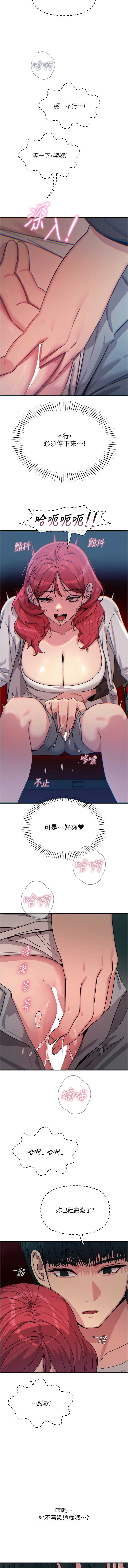 恶次人生 第36话 第13页