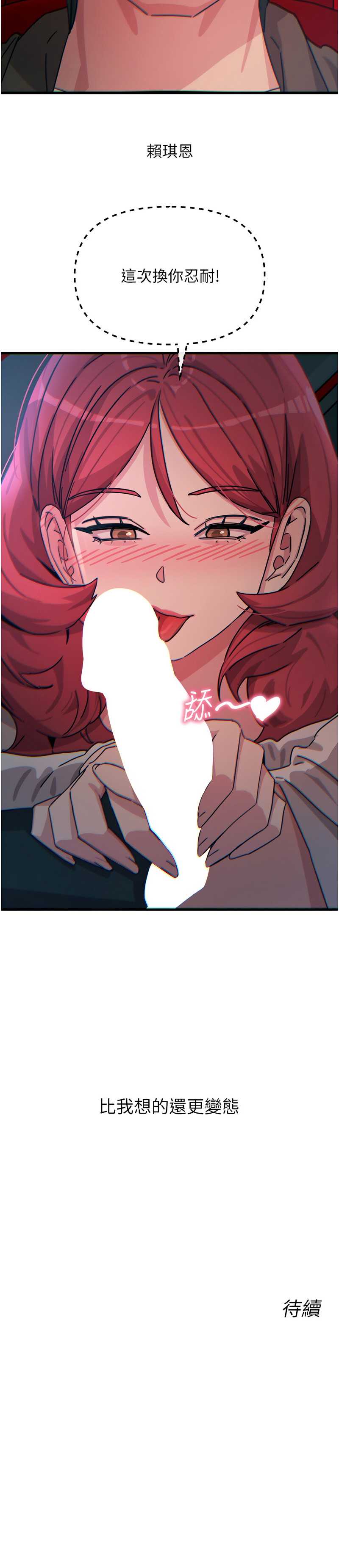 恶次人生 第36话 第15页