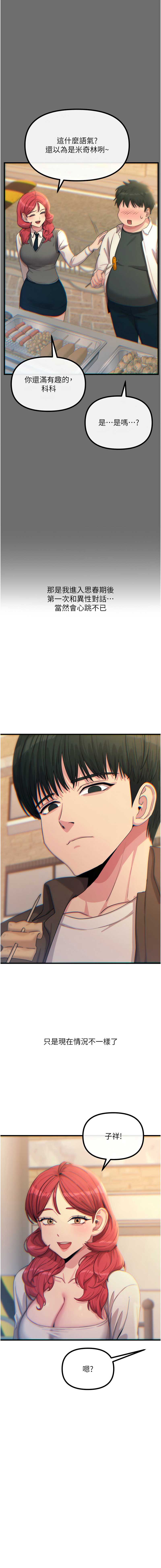 恶次人生 第36话 第7页