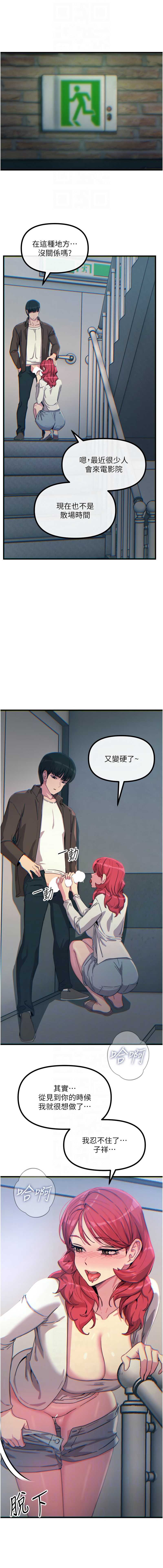 恶次人生 第37话 第10页