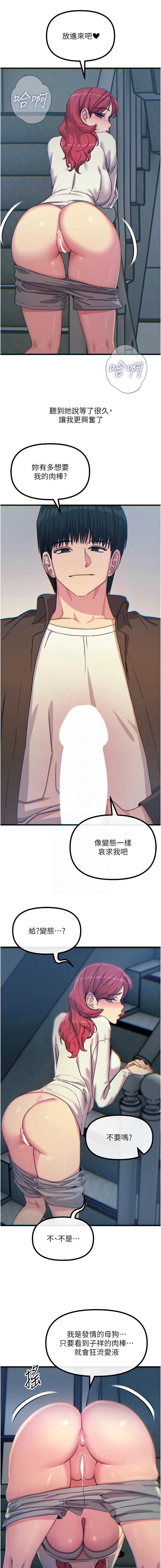恶次人生 第37话 第11页