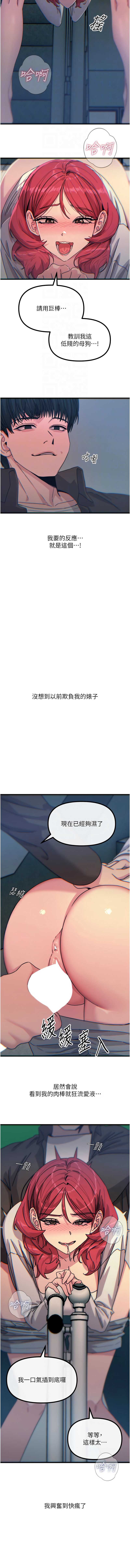 恶次人生 第37话 第12页