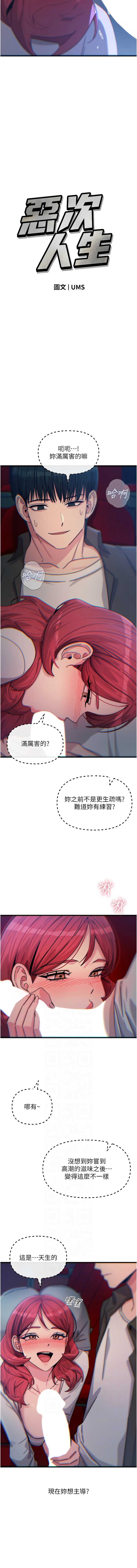 恶次人生 第37话 第2页
