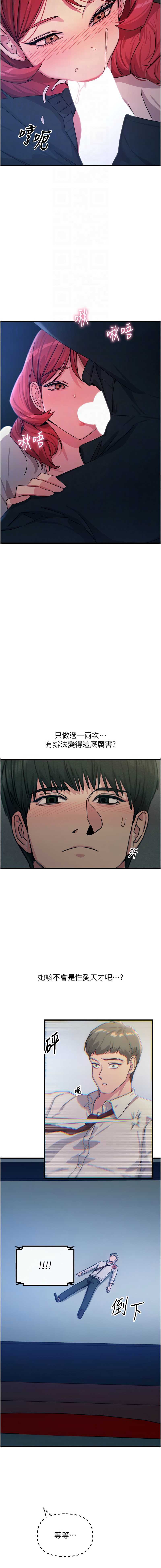 恶次人生 第37话 第4页